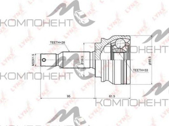ШРУС 28*59,5*33 LYNX