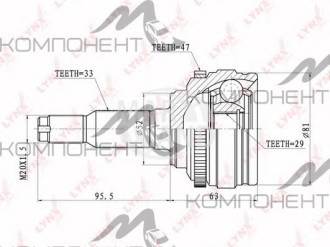 ШРУС 33*52*29 LYNX