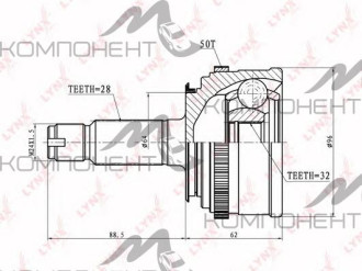 ШРУС 32*64*28 LYNX