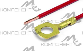 Клемма эл. провода под болт 6мм (с открытой изоляцией+провод)