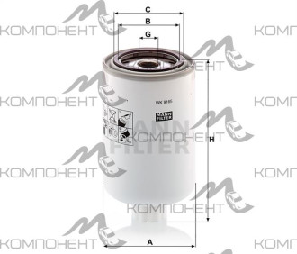 Фильтр топливный MANN WK 9165 X