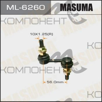 Линк передний (MASUMA) CIVIC, CR - V RD1, RD2, EK#