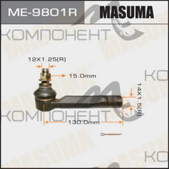 Наконечник рулевой тяги (MASUMA) CROWN/CROWN MAJESTA LEXUS  ##S15#, ##E10, JCG10 правый