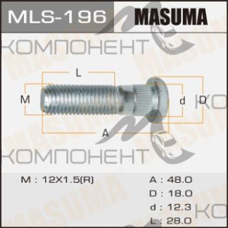 Шпилька короткая 12*1,5мм (MASUMA) 50,7мм HONDA