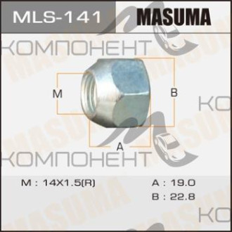 Гайка (MASUMA) 14*1,5 "открытая" ключ d23 правая резьба