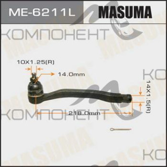 Наконечник рулевой тяги (MASUMA) ODYSSEY SHUTTLE левый