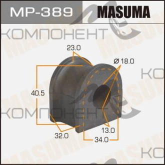 Втулка стабилизатора (MASUMA) /front/ MPV LWEW/ LWFW