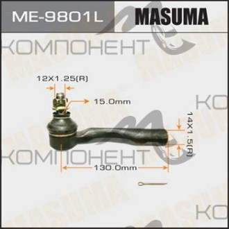 Наконечник рулевой тяги (MASUMA) CROWN/CROWN MAJESTA LEXUS  ##S15#, ##E10, JCG10 левый