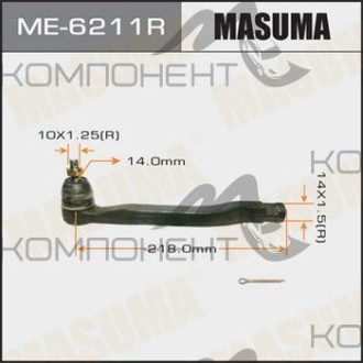 Наконечник рулевой тяги (MASUMA) ODYSSEY SHUTTLE правый