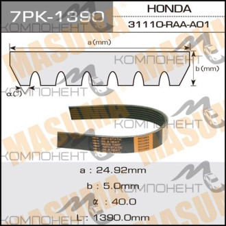 Ремень ручейковый (MASUMA)