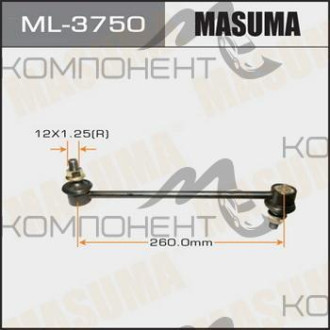 Линк передний (MASUMA) CV30,CR30,CR40, #CU2#