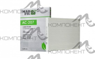 Фильтр салона AC-207E  MADFIL (AC-207)