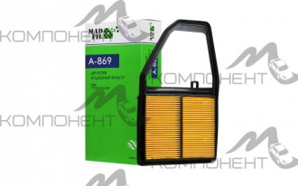 Фильтр воздушный A-869  MADFIL