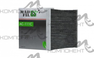 Фильтр салона AC-111E (AC-111EX)  MADFIL угольный (AC-111C)