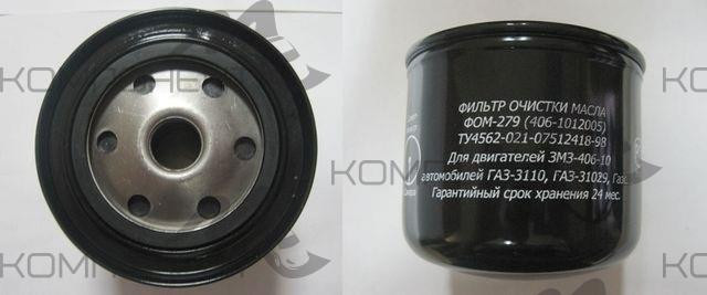 Фильтр масляный ЗМЗ-406 (3110,3302) Газель, Волга (ВАЗ 2101-07) "Салют"