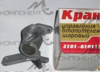 Кран отопителя 2101 шаровый "Шанс+"