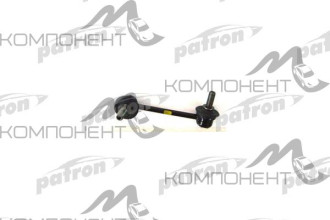 Тяга стабилизатора (Patron) HONDA: ACCORD VII 98-02, ACCORD VII Aerodeck 98-, ACCORD VII Hatc правая