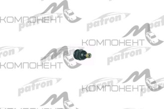 Шаровая опора (Patron) HYUNDAI: COUPE 02-, MATRIX 01-, SONATA I 88-93