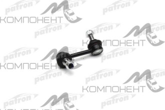 Тяга стабилизатора (Patron) HYUNDAI: SANTA - FE ( DM ) III 09/2012 - левая