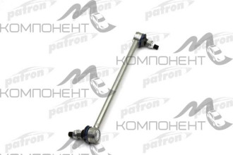 Тяга стабилизатора Patron BMW: 3 E90 318i-330d 05-, E91 Touring 320i-330d 05- правая