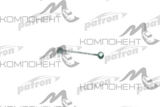 Тяга стабилизатора (Patron) KIA: RIO 00-05 левая