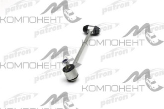 Тяга стабилизатора (Patron) MERCEDES-BENZ: C-CLASS W204 10/07- левая
