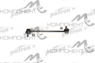 Тяга стабилизатора (Patron) TOYOTA: AVALON 04-06, CAMRY 04-06, SOLARA 04-07, HIGTHLANDER 01-07