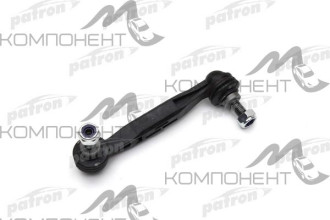 Тяга стабилизатора Patron BMW: X1 E84 08-, BMW: 3 F30/F31 11-, BMW: 2 F22 12- левая