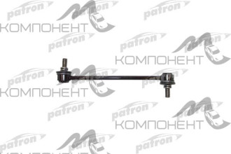 Тяга стабилизатора (Patron) HYUNDAI I 30 10/07 - KIA: CEED 06-