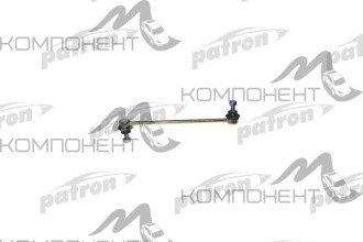 Тяга стабилизатора (Patron) RENAULT: MODUS 04-, CLIO III 05-, NISSAN: MICRA K12 03-