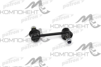 Тяга стабилизатора (Patron) MAZDA: 6 02-, 6 Hatchback 02-, 6 Station Wagon 02- правая