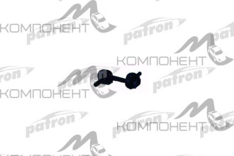 Тяга стабилизатора (Patron) HONDA: CIVIC V 95-01, CIVIC V Aerodeck 98-01, CIVIC V Fastback 97-01, CI