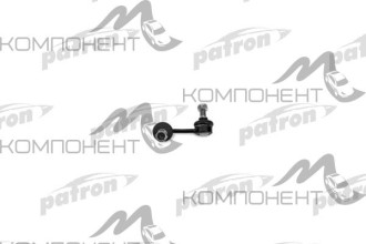 Тяга стабилизатора (Patron) MITSUBISHI: CHALLENGER 98-, MONTERO CLASSIC 02-, левая