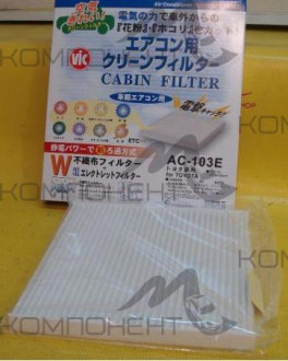 Фильтр салона AC-103E  VIC  232/214/18  (Mark2 110, Harrier)