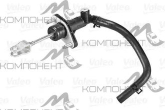 Цилиндр главный (Valeo)