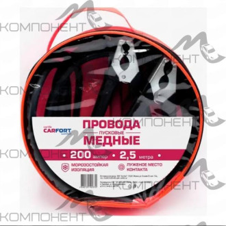 Провода стартерные 200А CARFORT 2,5м медный кабель сумка