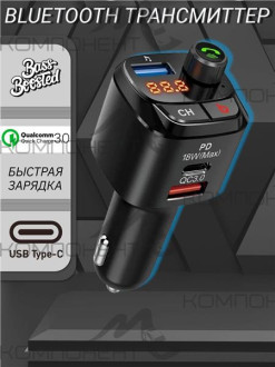 Авто FM модулятор с Bluethooth M25