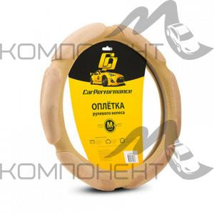 Оплетка руля M ( 6 подушек) алькантара CAR PERFORMANCE наполнитель 2см. поролон с памятью Бежевая