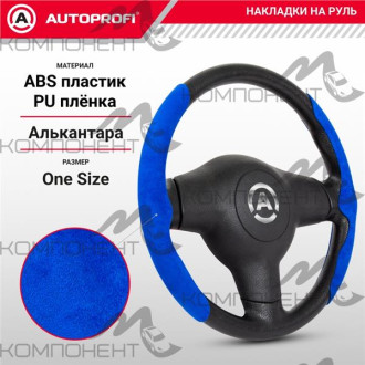 Накладки на руль боковые основание из ABS пластика, обтянута алькантарой, синий