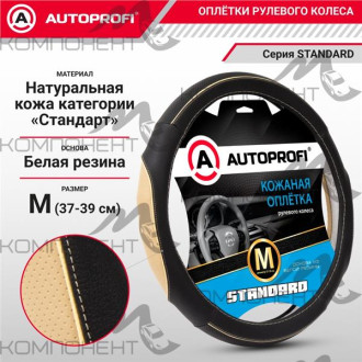 Оплетка руля M кожа нат. AUTOPROFI Standard перф. рельеф. вставки, прострочка Черный/бежевый