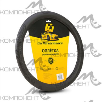 Оплетка руля M экокожа CAR PERFORMANCE объемное тиснение, гладкая основа Черная