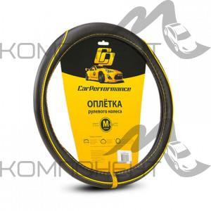 Оплетка руля M экокожа CAR PERFORMANCE цветная вставка под карбон, бейка и прострочка Черн/Желт
