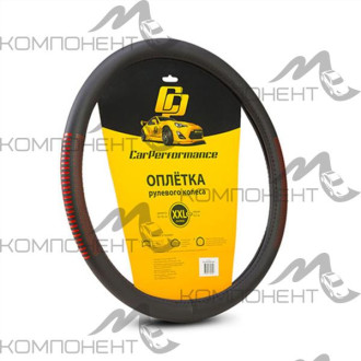 Оплетка руля XXL экокожа CAR PERFORMANCE контрастный рисунок под перфорацию, гладкая основа Черн/Кра