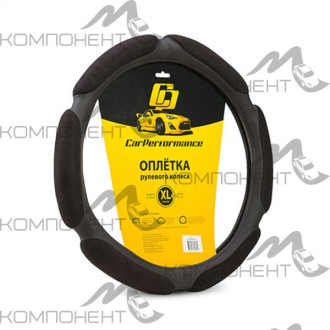 Оплетка руля XL ( 6 подушек) алькантара CAR PERFORMANCE наполнитель 2см. поролон Черная