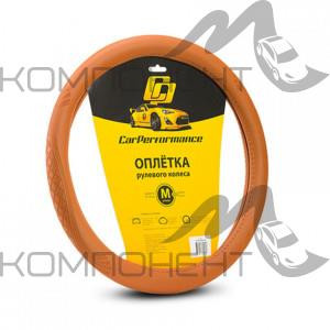 Оплетка руля M экокожа CAR PERFORMANCE объемное тиснение, гладкая основа Коричневая