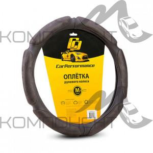 Оплетка руля M ( 6 подушек) алькантара CAR PERFORMANCE наполнитель 1см. поролон с памятью Темн/Серый
