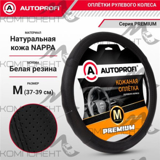 Оплетка руля M кожа нат. Nappa AUTOPROFI Premium перфор. рельеф. вставки, прострочка Черный