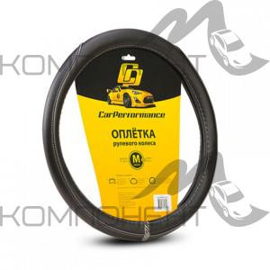 Оплетка руля M экокожа CAR PERFORMANCE цветная вставка под карбон, бейка и прострочка Черн/Сер
