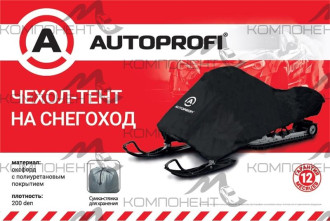 Тент-чехол на снегоход AUTOPROFI с защитой от влаги (302*35*99см)