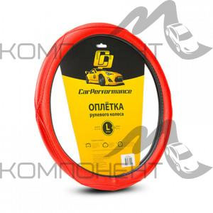 Оплетка руля L кожа искусственная CAR PERFORMANCE объемная прострочка, гладкая основа Красная